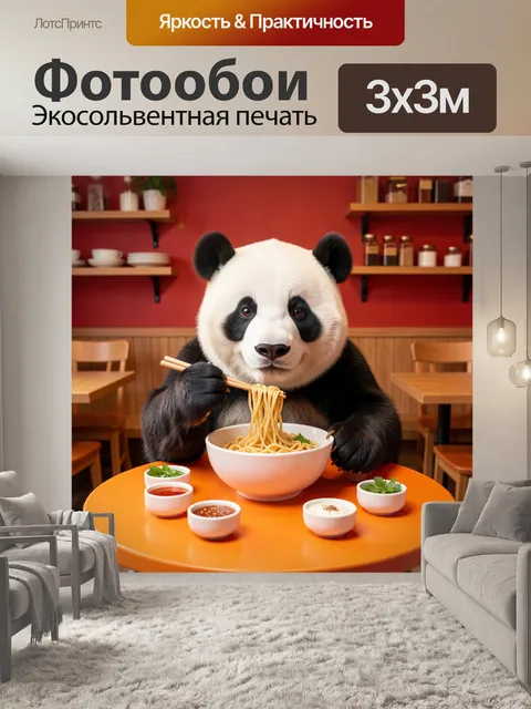 Фотообои На изображении мультяшная панда