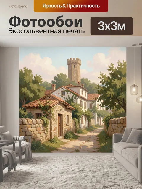 300 × 300 см · Экосольвентная печать