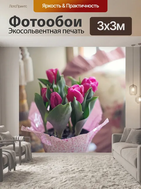 Фотообои Тюльпаны
