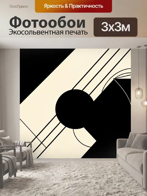 Фотообои Абстрактная геометрия в черно-бежевых тонах