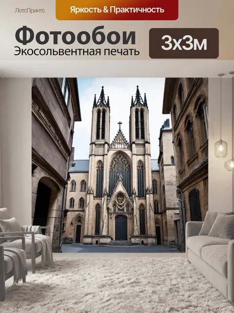 Фотообои город в стиле готический с огромным собором в центре, окруженным старинными домами и узкими улочками