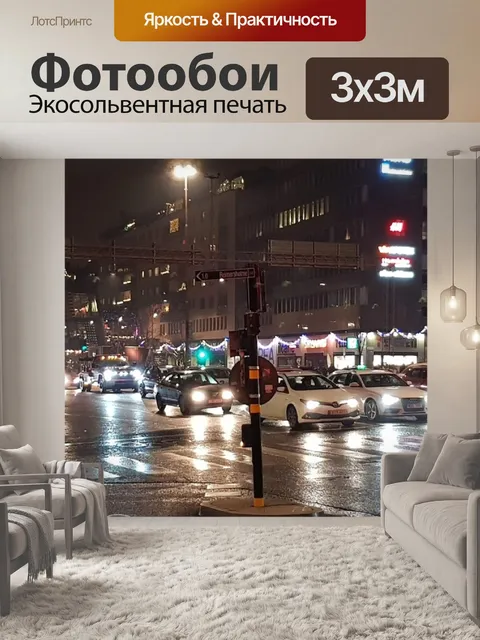 Фотообои Городская улица