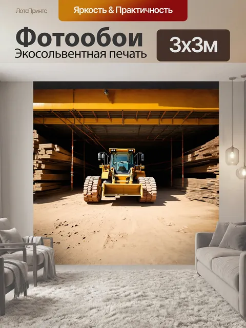 Фотообои грузовик-погрузчик стоит в центре пустынной строительной бухты