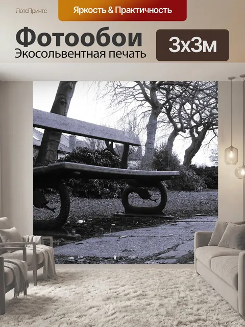 Фотообои Скамейка