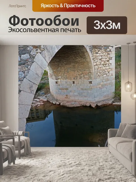 Фотообои Романский мост
