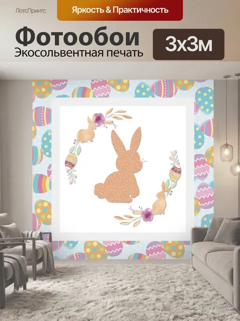 Фотообои Венок Пасхального Кролика