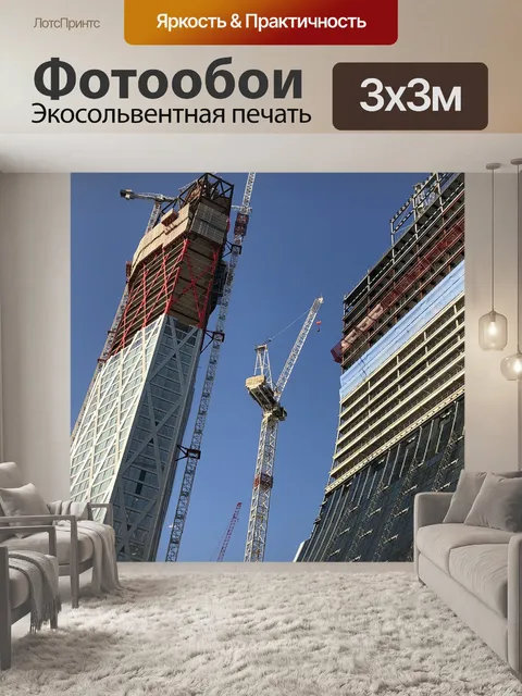 Фотообои Строительство