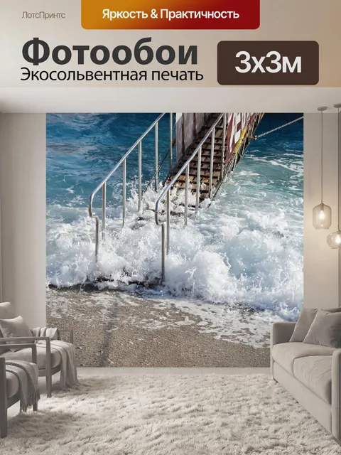 Фотообои Море