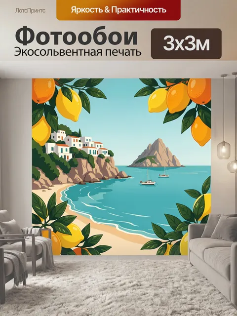 300 × 300 см · Экосольвентная печать