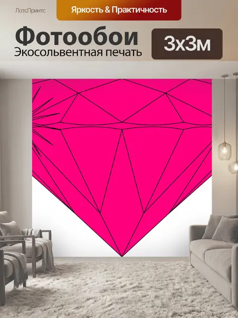 Фотообои Алмаз
