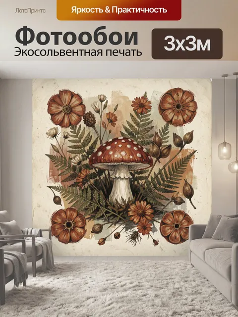 Фотообои Мухомор среди лесных цветов