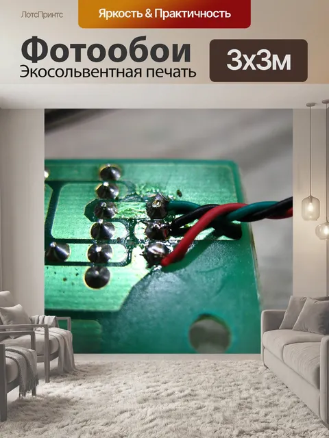 Фотообои Печатная плата