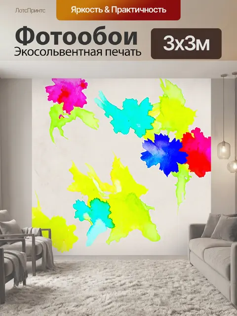 Фотообои абстракция в стиле декоративная акварель, яркие акценты на нейтральном фоне, создающие контраст и атмосферу