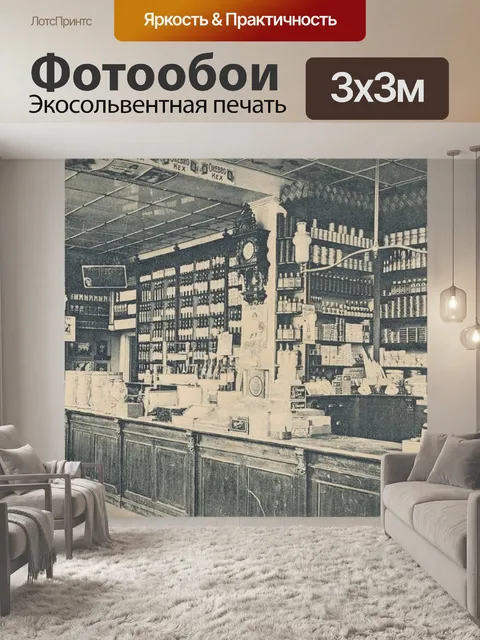 Фотообои Бакалея Hornsgatan 81 Стокгольм