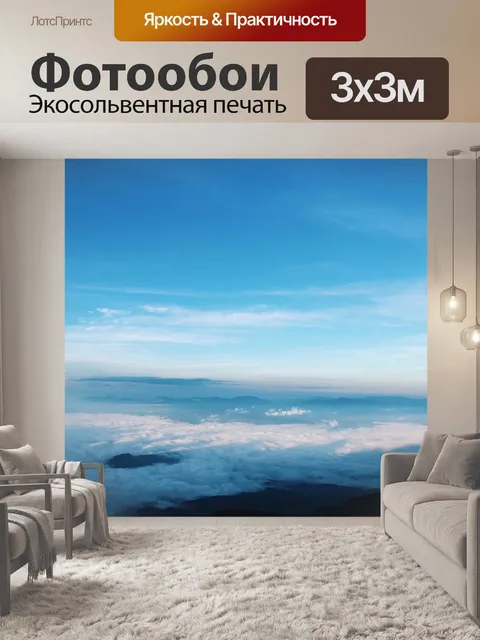 Фотообои Небо