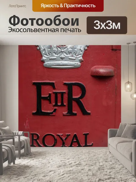 Фотообои Красный почтовый ящик