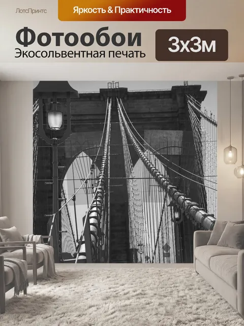 Фотообои Бруклинский мост