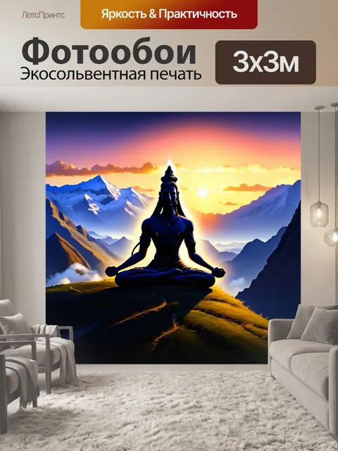 Фотообои восхитительный пейзаж гималаев на закате, в котором изображен лорд шива в медитации
