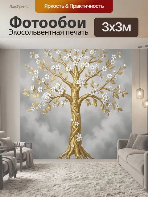 Фотообои Дерево с белыми цветами и золотыми листьями