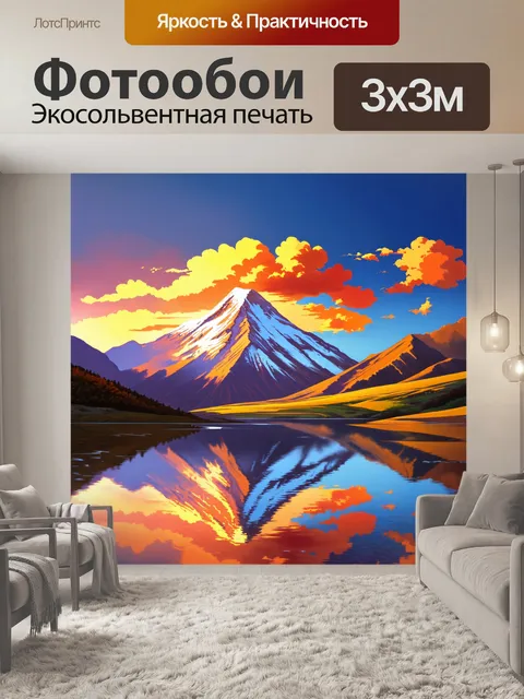 Фотообои завораживающий закат над эльбрусом с красочными облаками, отражающимися в спокойном горном озере