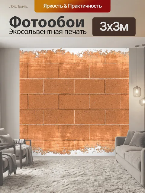 Фотообои Стена