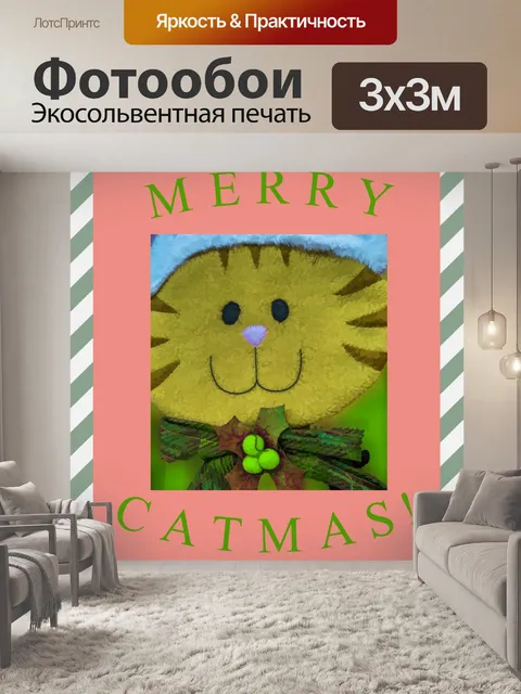 Фотообои Веселый катмус
