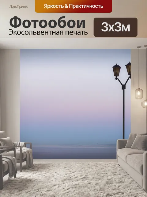 Фотообои Тишина