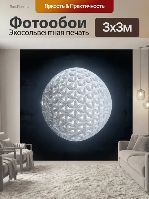 Фотообои геометрическая интерпретация цветка жизни