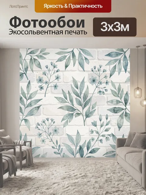 Фотообои Ботанический узор из листьев