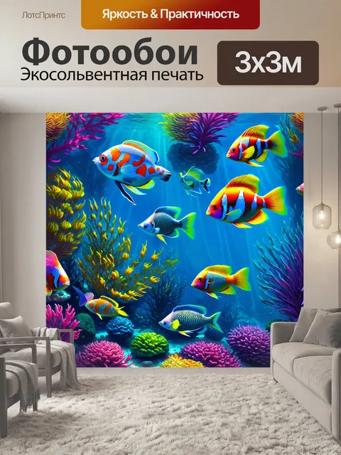 Фотообои паттерн, подводный мир с яркими тропическими рыбами и морскими растениями