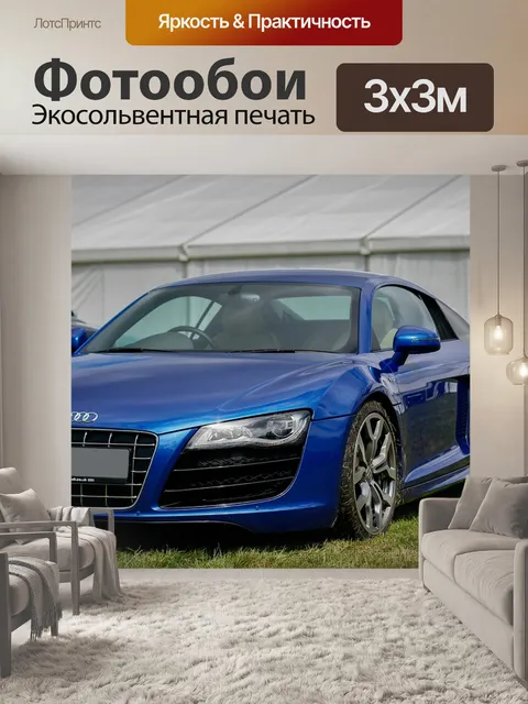 Фотообои Audi r8