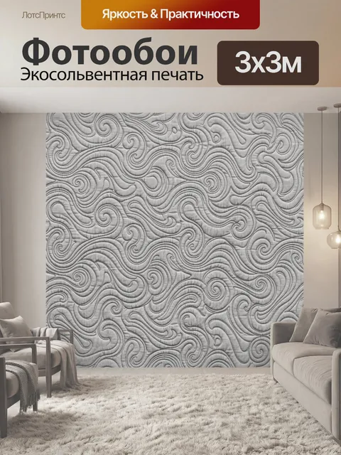 Фотообои Серые завитки и волны орнамента