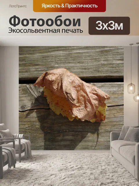 Фотообои Листья
