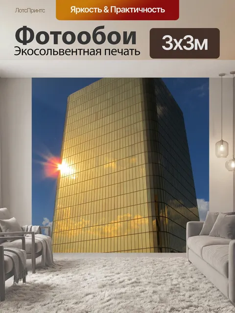 Фотообои Золото офисное здание
