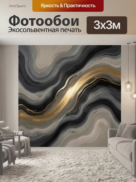 Фотообои Абстрактные волны в золоте