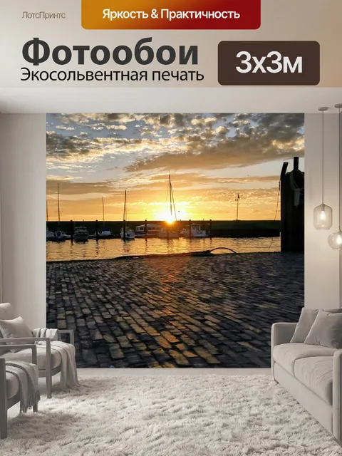 Фотообои Там