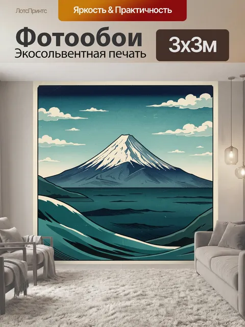 300 × 300 см · Экосольвентная печать