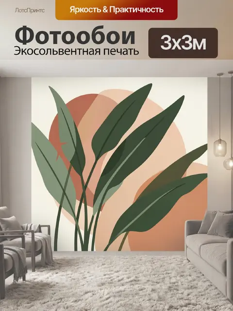Фотообои Тропические листья и пастельные круги