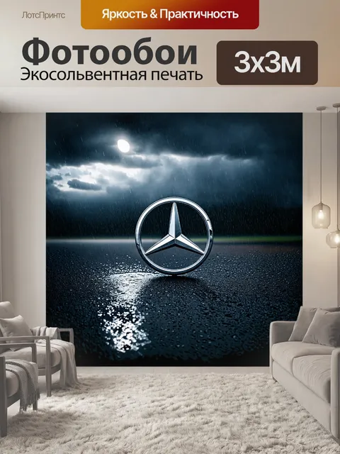 Фотообои эмблема mercedes-benz изображена на фоне шипящего асфальта, где зреет буря