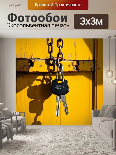 Фотообои ключи от автомобиля, висящие на старой, ржавой цепи за яркой желтой дверью