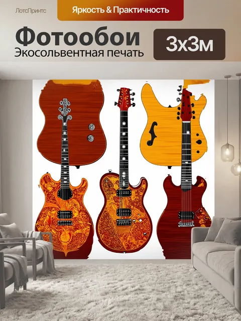Фотообои векторная гитара с интригующими узорами и орнаментами