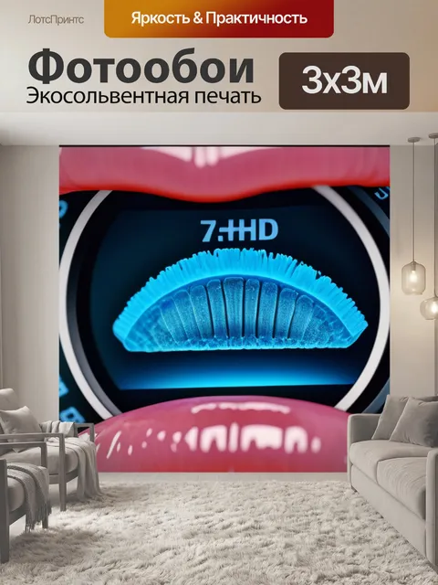Фотообои стоматология и технологии 21 века