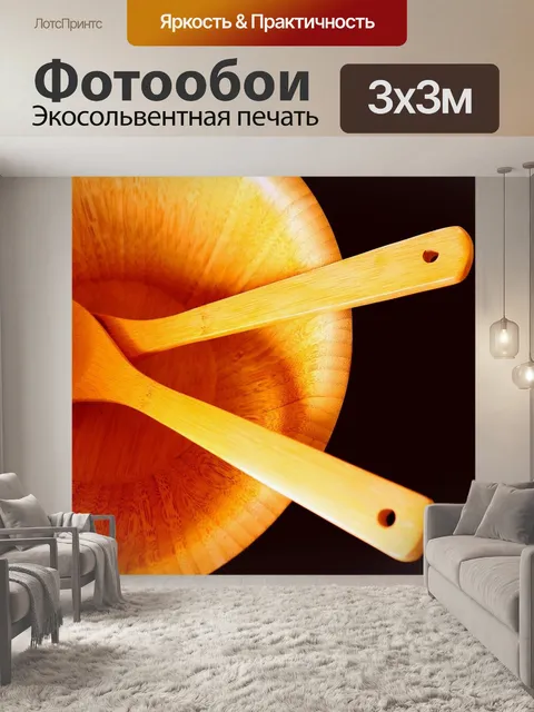 Фотообои Салатник