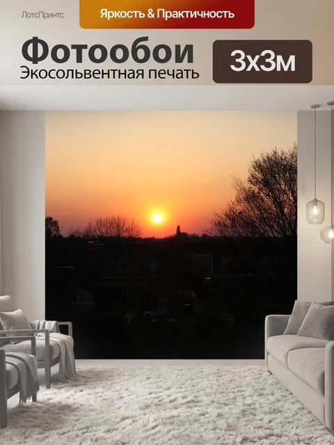Фотообои Заход солнца