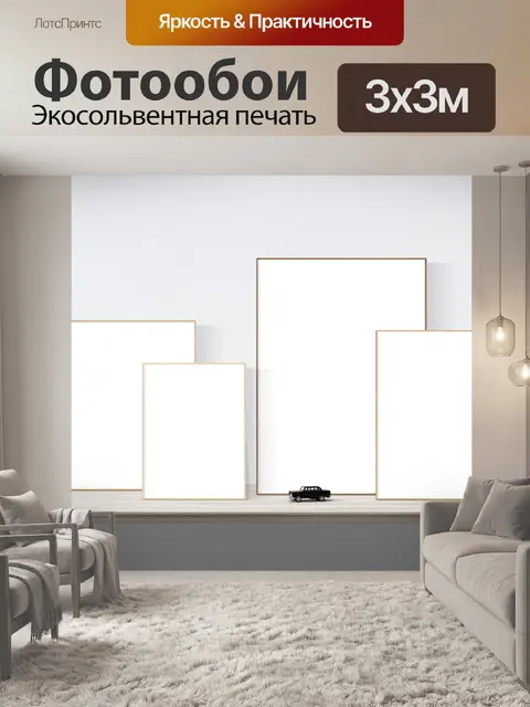 Фотообои Макет плаката