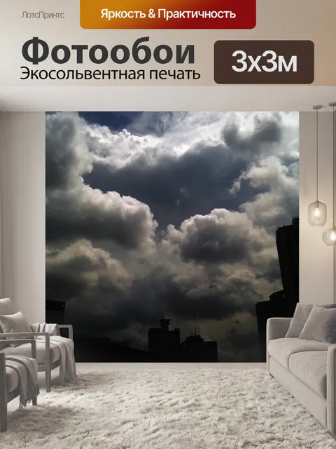 Фотообои облака в небе