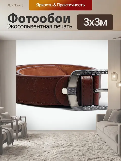 Фотообои Пояс