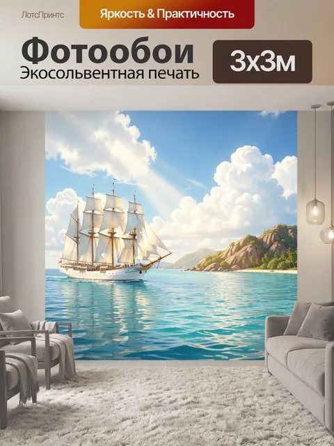 Фотообои Парусный корабль у тропического берега