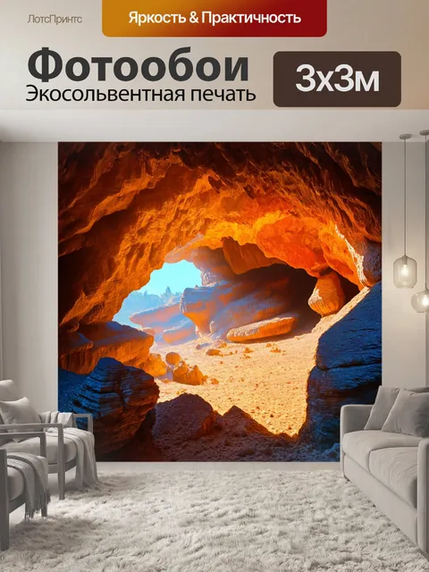Фотообои камень, где представлен пейзаж пещер с большими каменными образованиями, освещенными мягким светом…