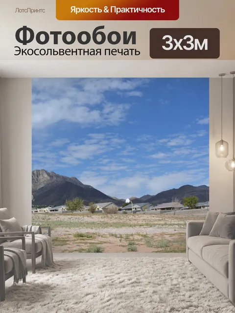 Фотообои Район гор баскетболу